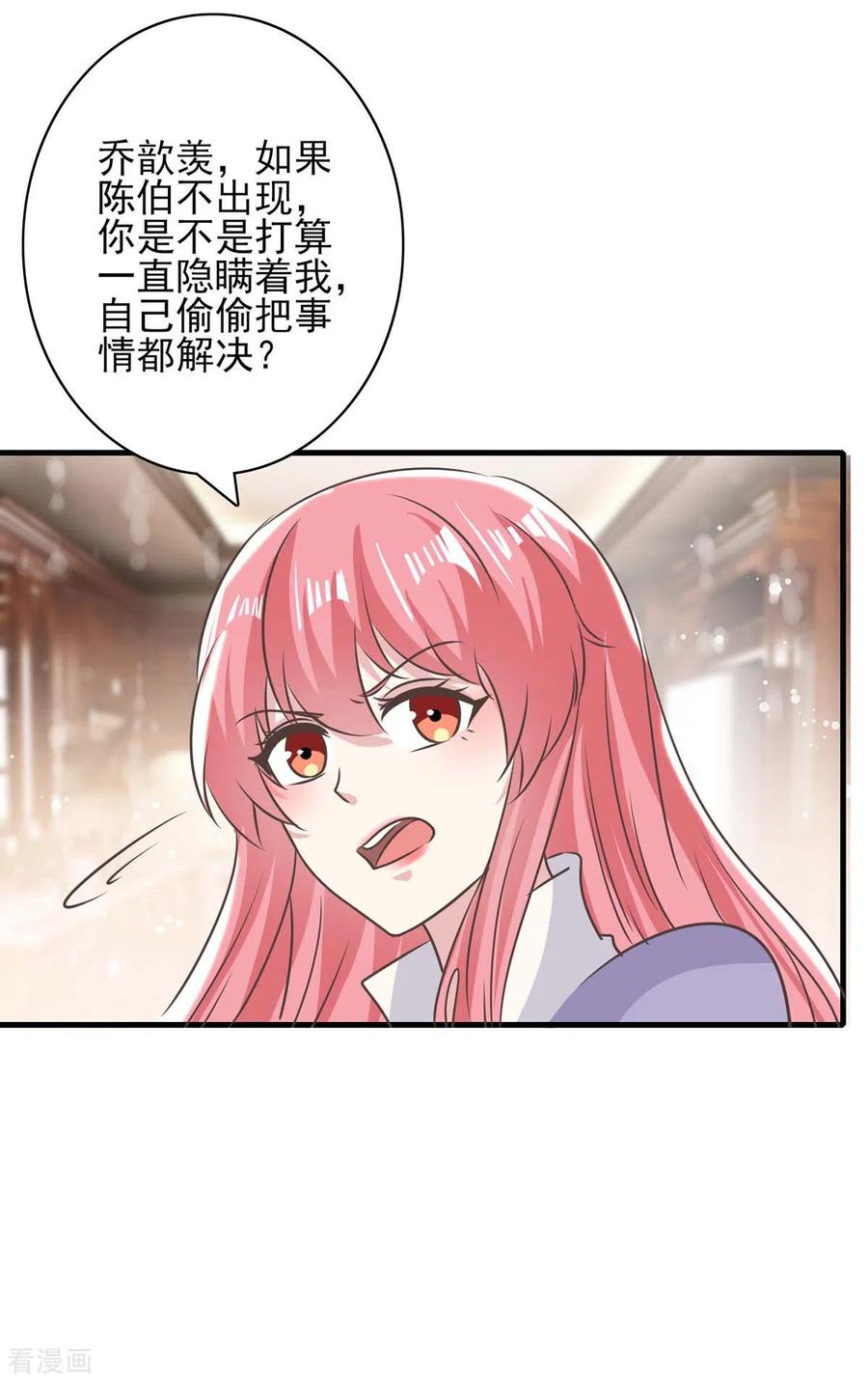 极品辣妈不好惹 第152话 妻管严 第2页
