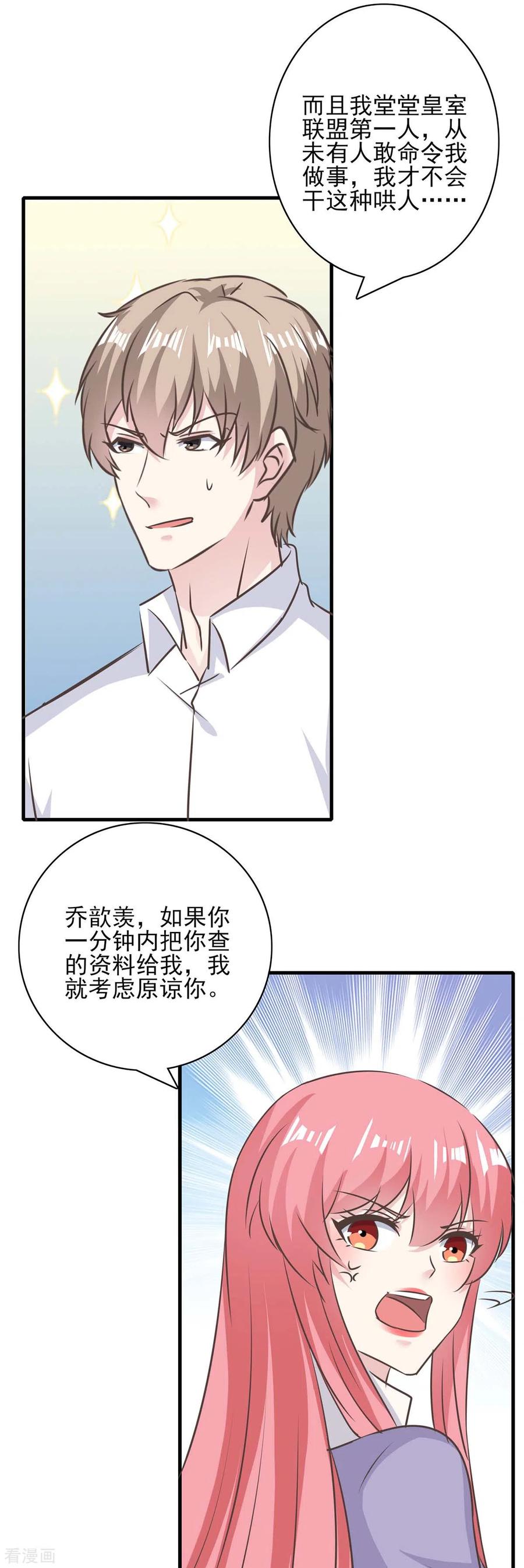极品辣妈不好惹 第152话 妻管严 第12页