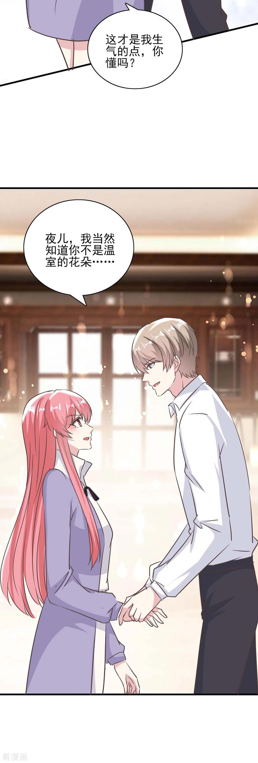 极品辣妈不好惹 第152话 妻管严 第6页