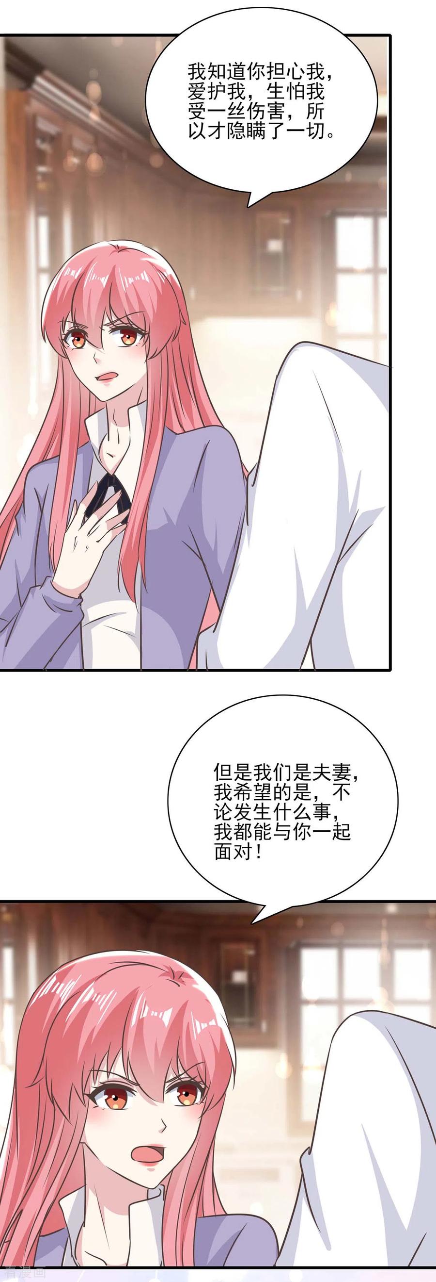 极品辣妈不好惹 第152话 妻管严 第4页