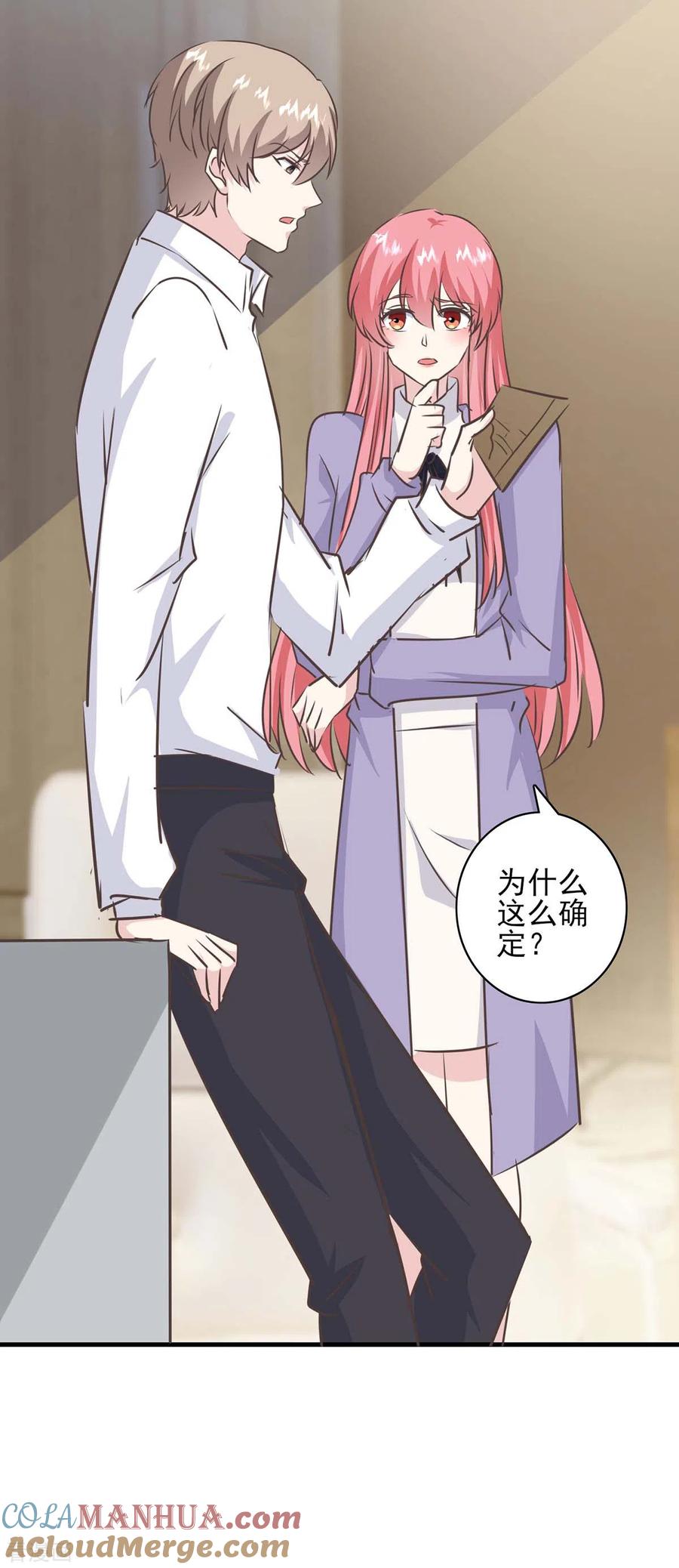 极品辣妈不好惹 第153话 将计就计 第13页