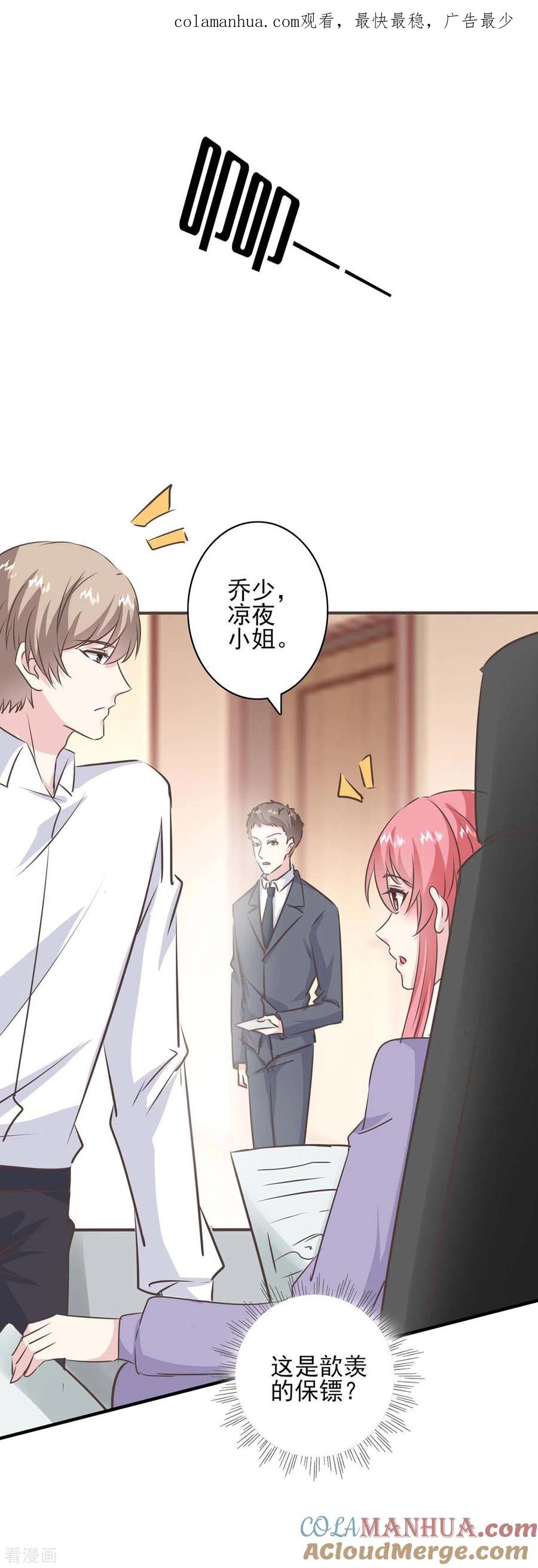 极品辣妈不好惹 第153话 将计就计 第1页