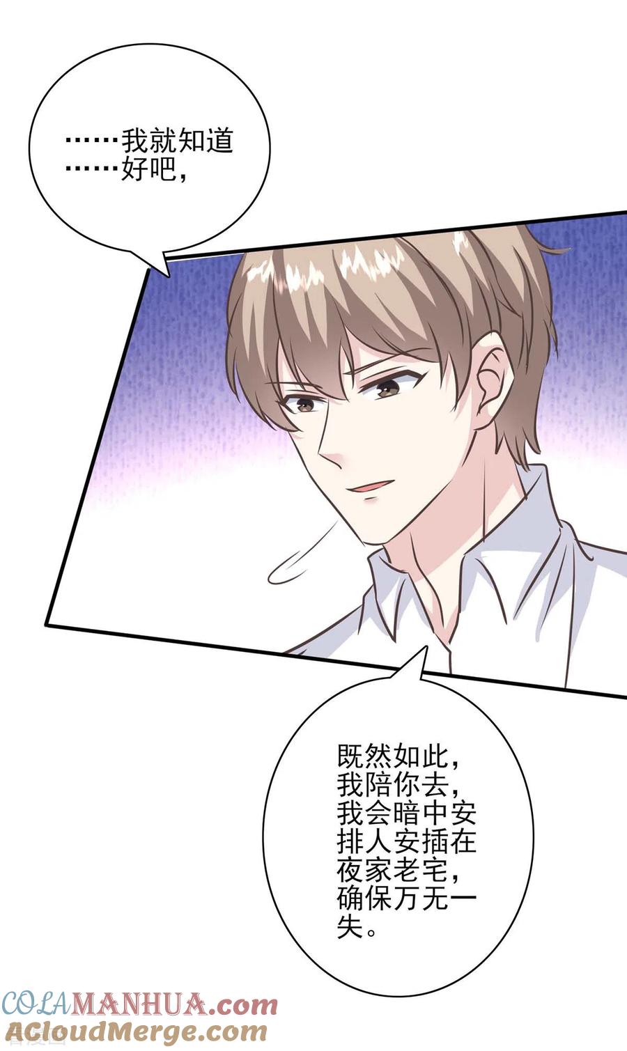 极品辣妈不好惹 第153话 将计就计 第25页