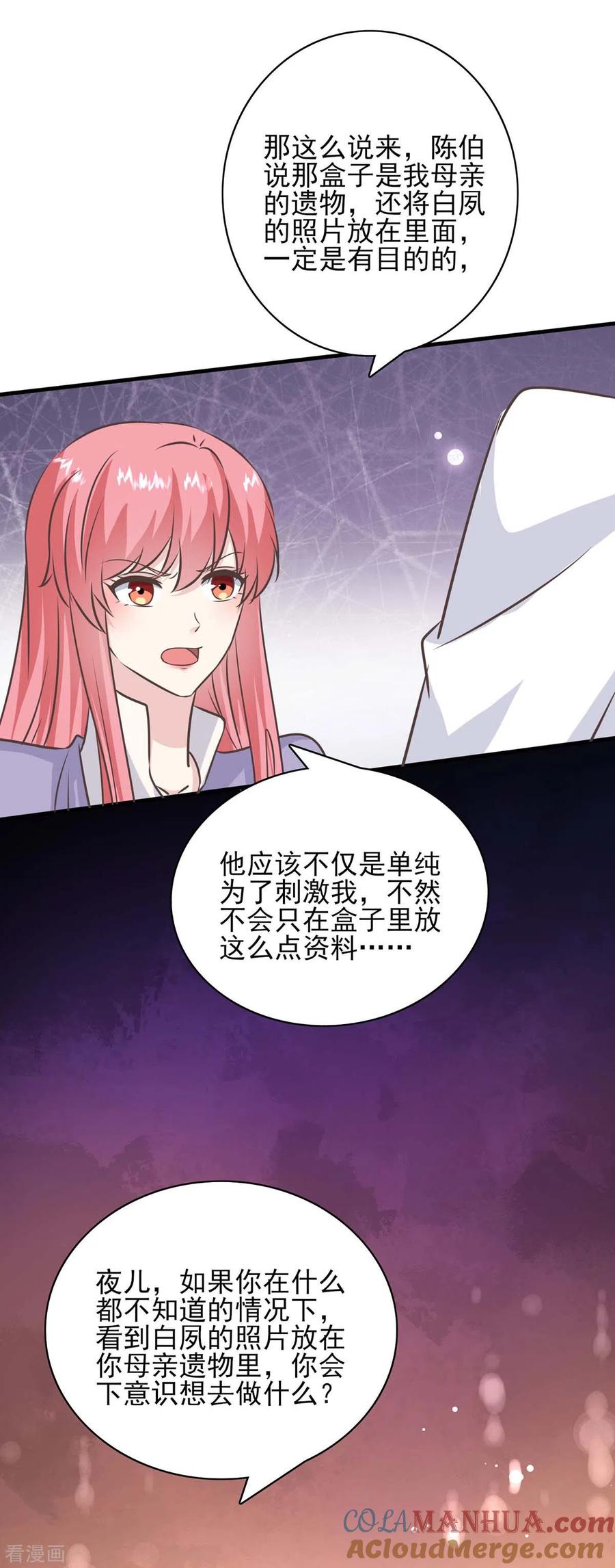 极品辣妈不好惹 第153话 将计就计 第17页