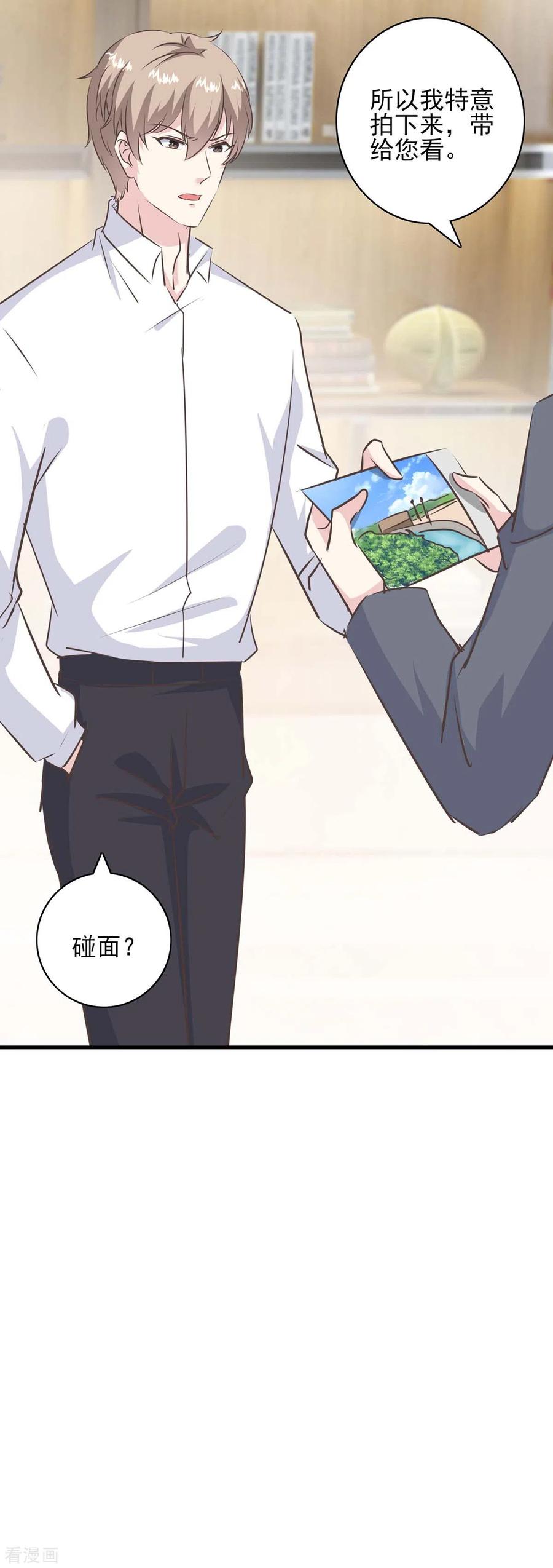 极品辣妈不好惹 第153话 将计就计 第4页