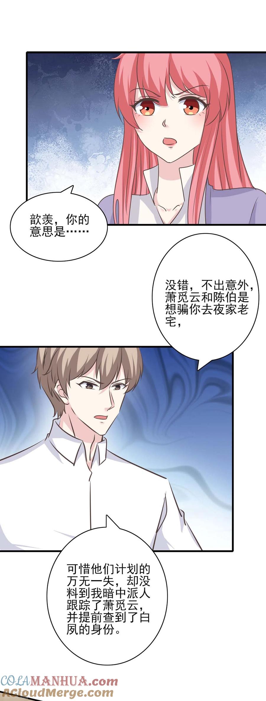 极品辣妈不好惹 第153话 将计就计 第19页