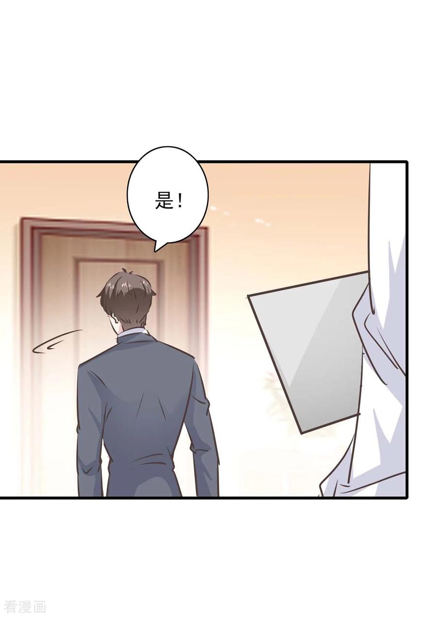 极品辣妈不好惹 第153话 将计就计 第10页