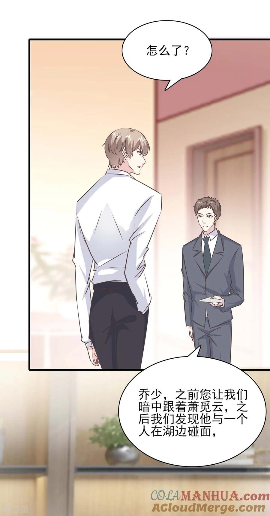 极品辣妈不好惹 第153话 将计就计 第3页