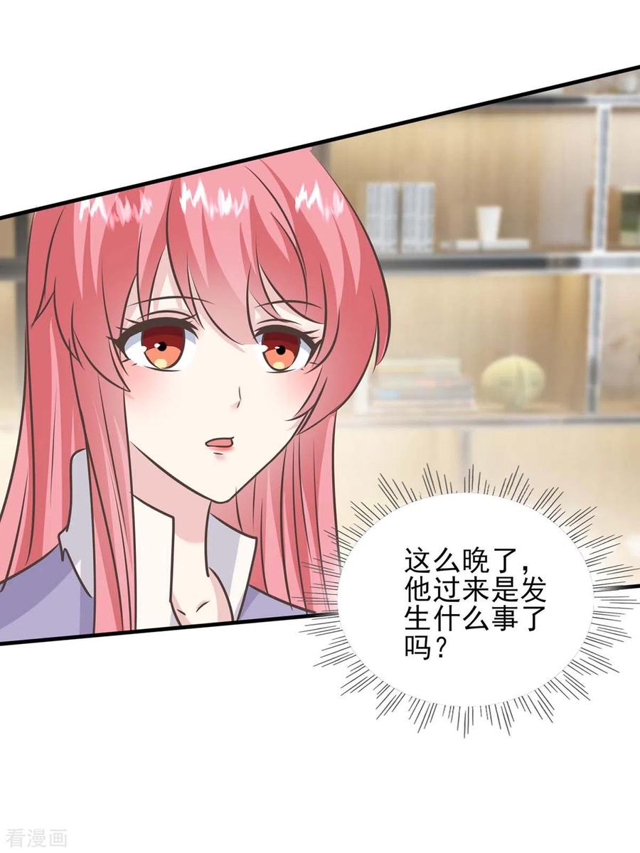 极品辣妈不好惹 第153话 将计就计 第2页