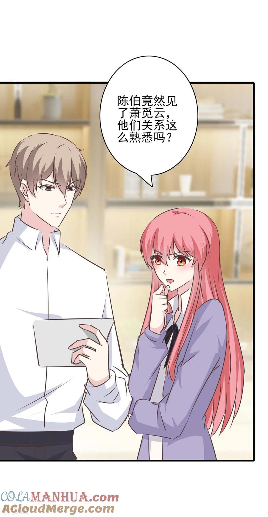 极品辣妈不好惹 第153话 将计就计 第11页