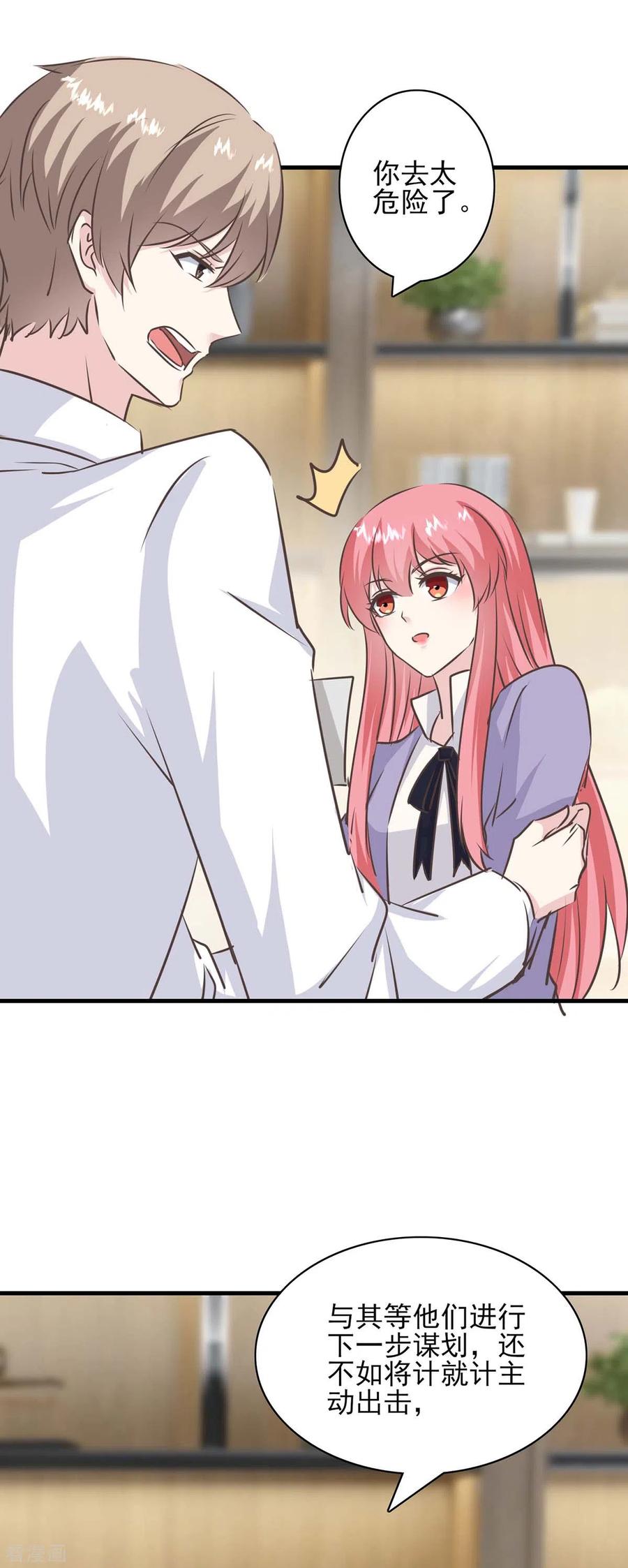 极品辣妈不好惹 第153话 将计就计 第22页