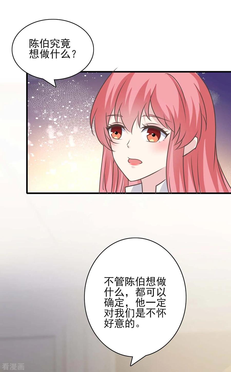 极品辣妈不好惹 第153话 将计就计 第12页