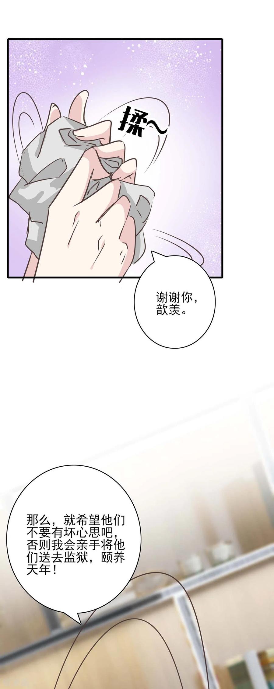 极品辣妈不好惹 第153话 将计就计 第26页
