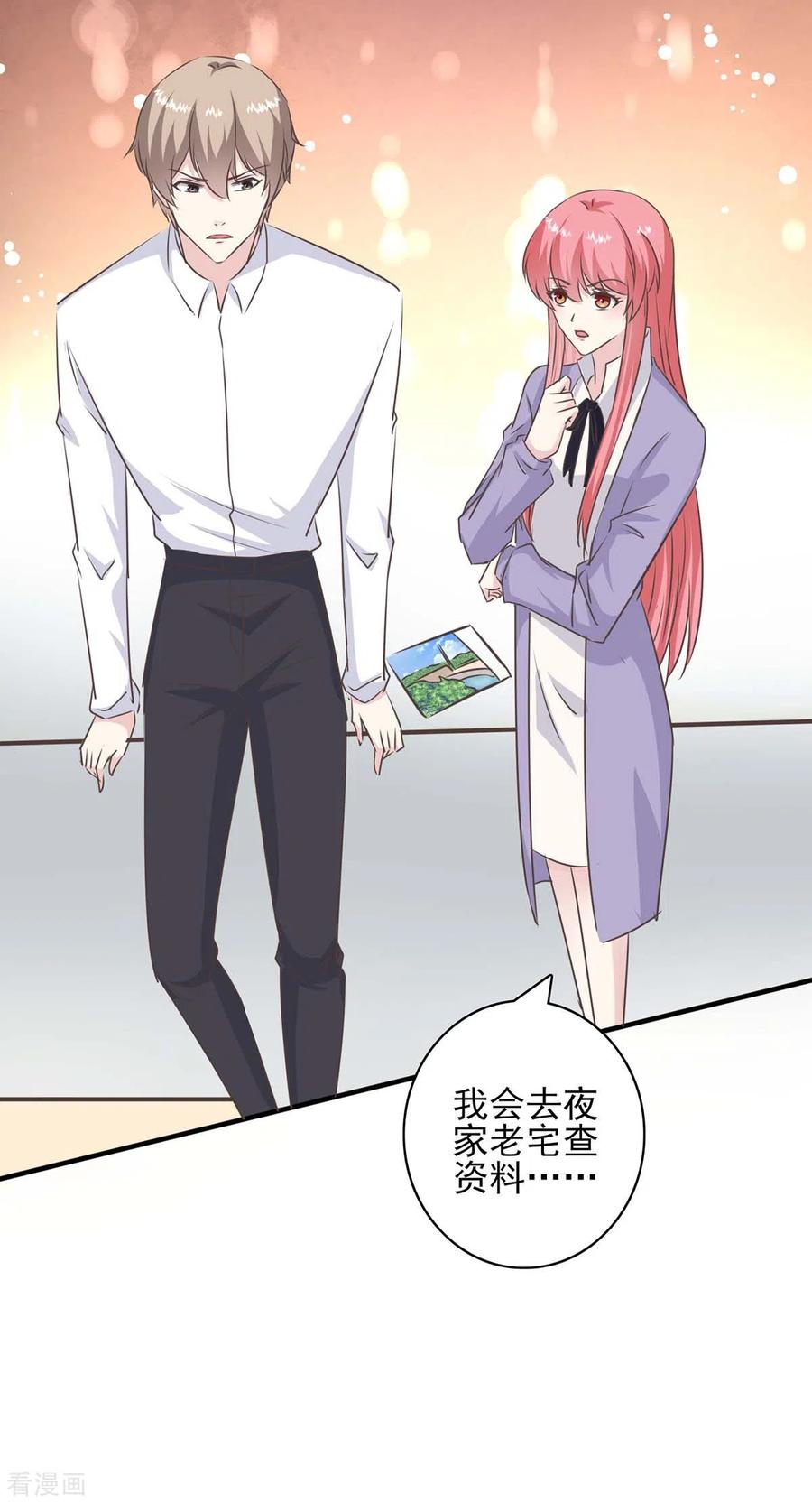 极品辣妈不好惹 第153话 将计就计 第18页