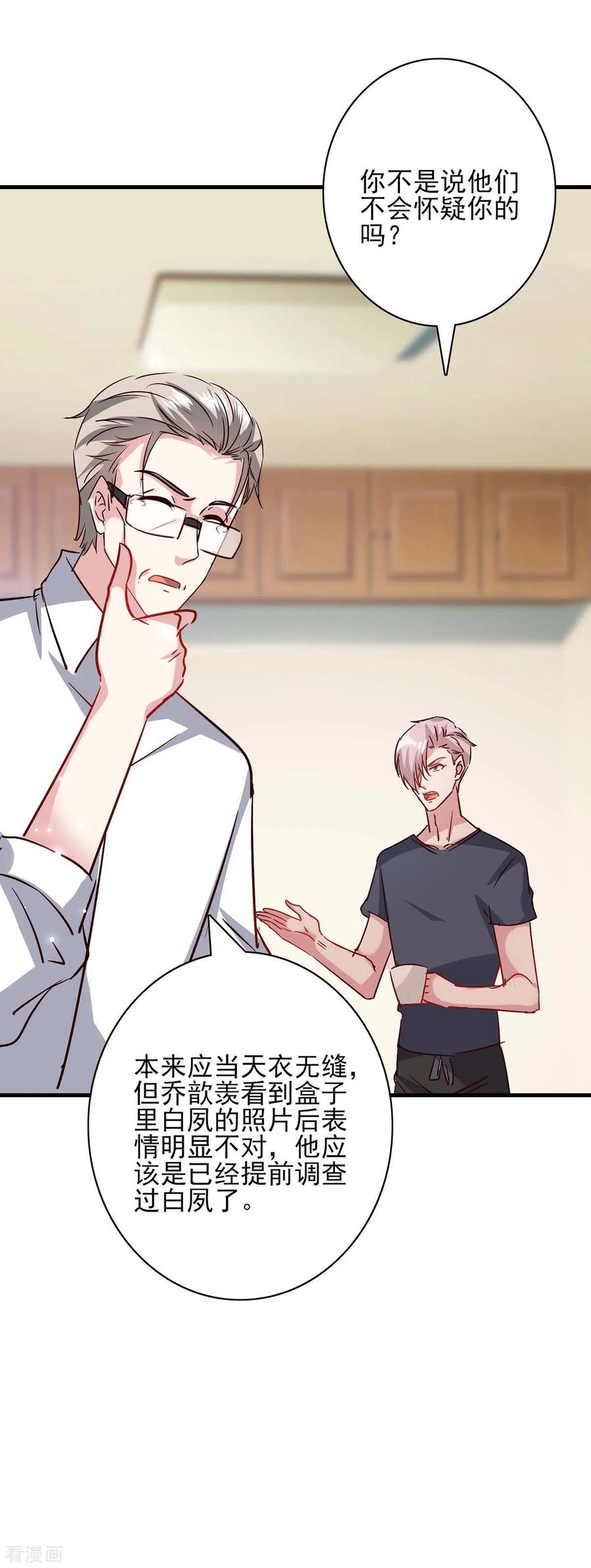 极品辣妈不好惹 第154话 正中下怀 第5页