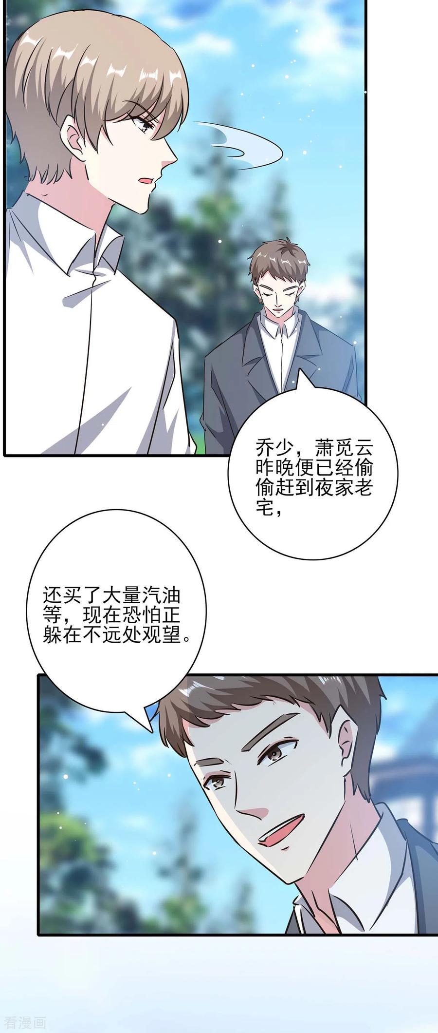 极品辣妈不好惹 第154话 正中下怀 第25页