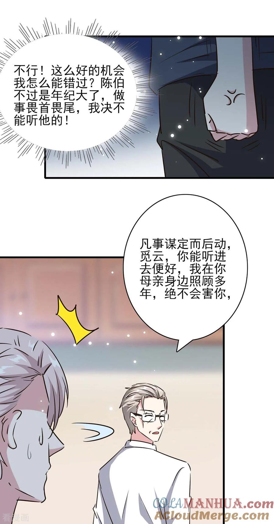 极品辣妈不好惹 第154话 正中下怀 第18页