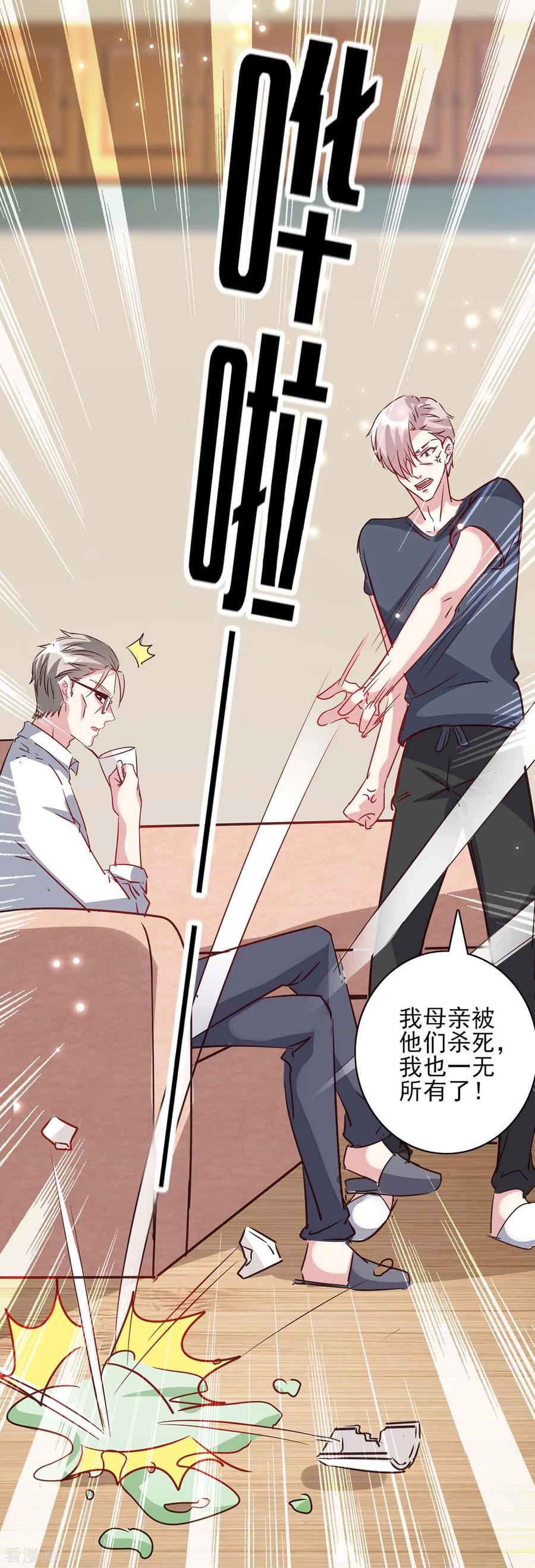 极品辣妈不好惹 第154话 正中下怀 第11页