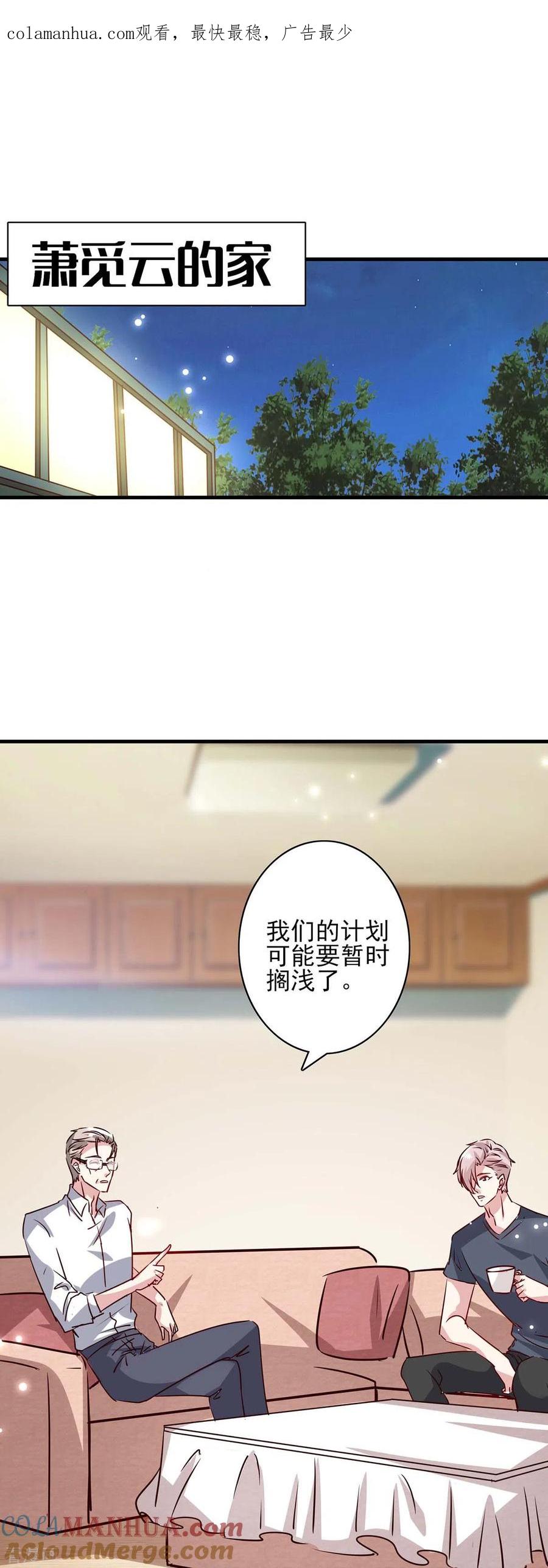 极品辣妈不好惹 第154话 正中下怀 第1页