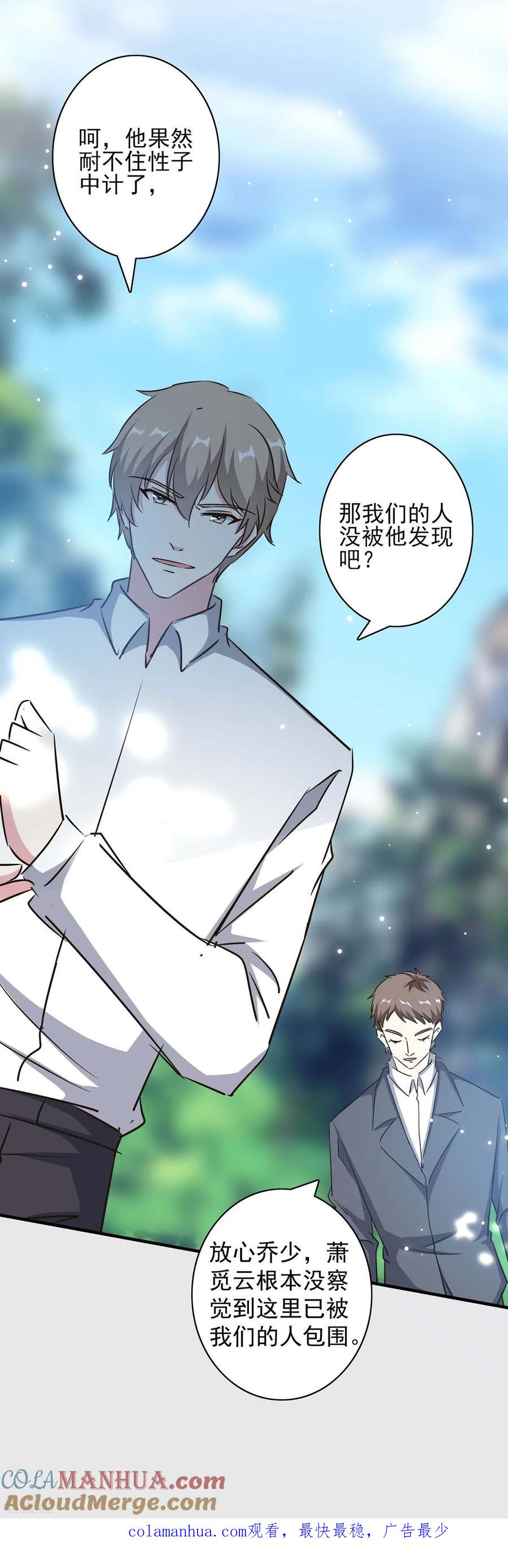 极品辣妈不好惹 第154话 正中下怀 第26页