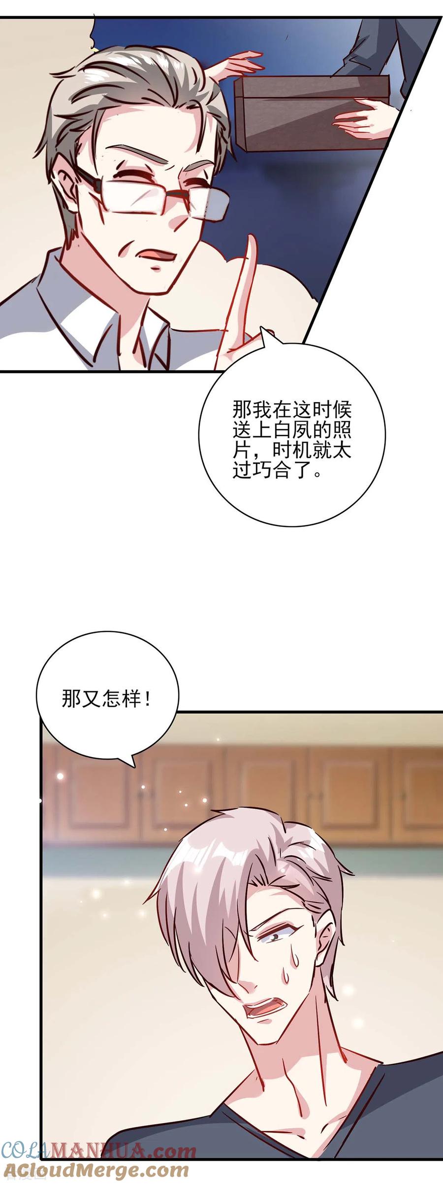 极品辣妈不好惹 第154话 正中下怀 第6页