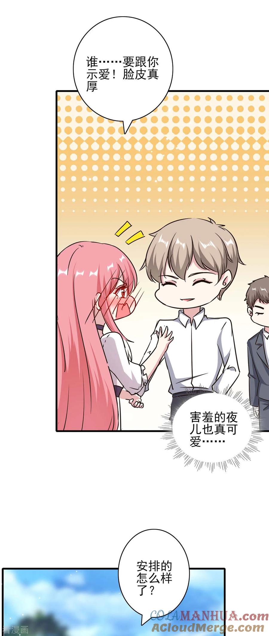 极品辣妈不好惹 第154话 正中下怀 第24页