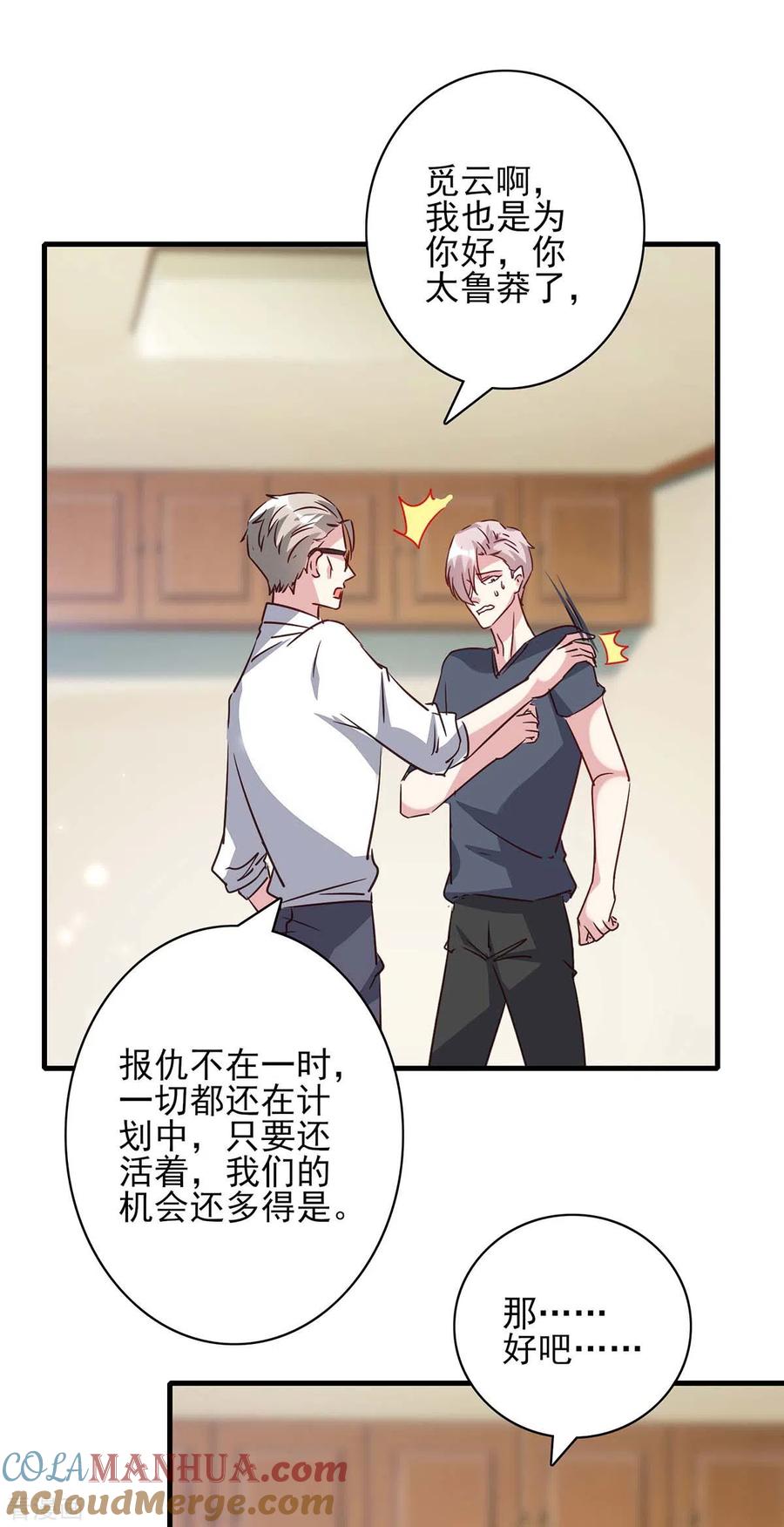 极品辣妈不好惹 第154话 正中下怀 第16页