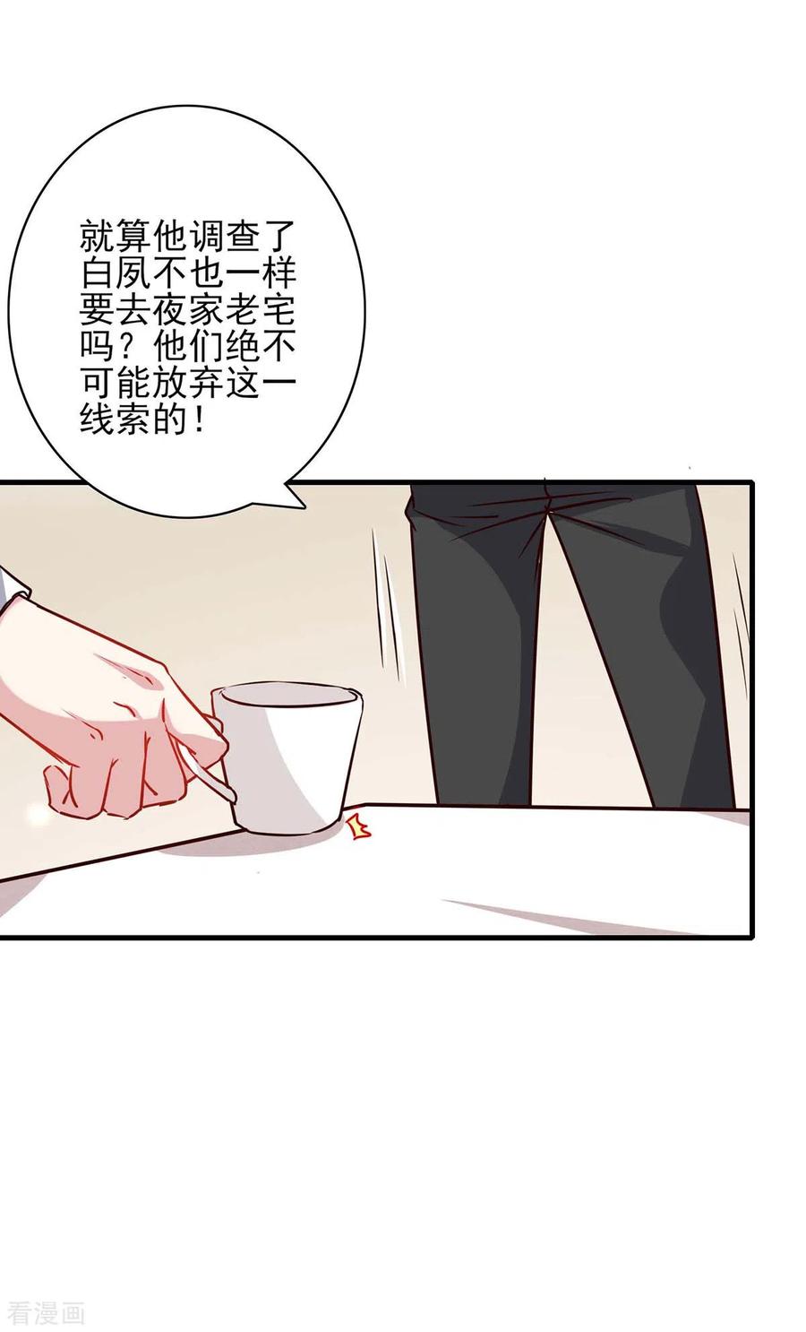 极品辣妈不好惹 第154话 正中下怀 第7页