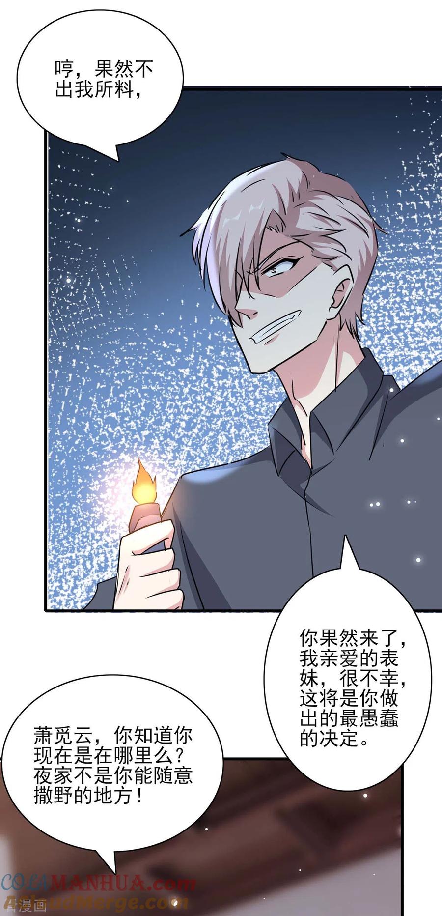 极品辣妈不好惹 第155话 回老宅 第25页