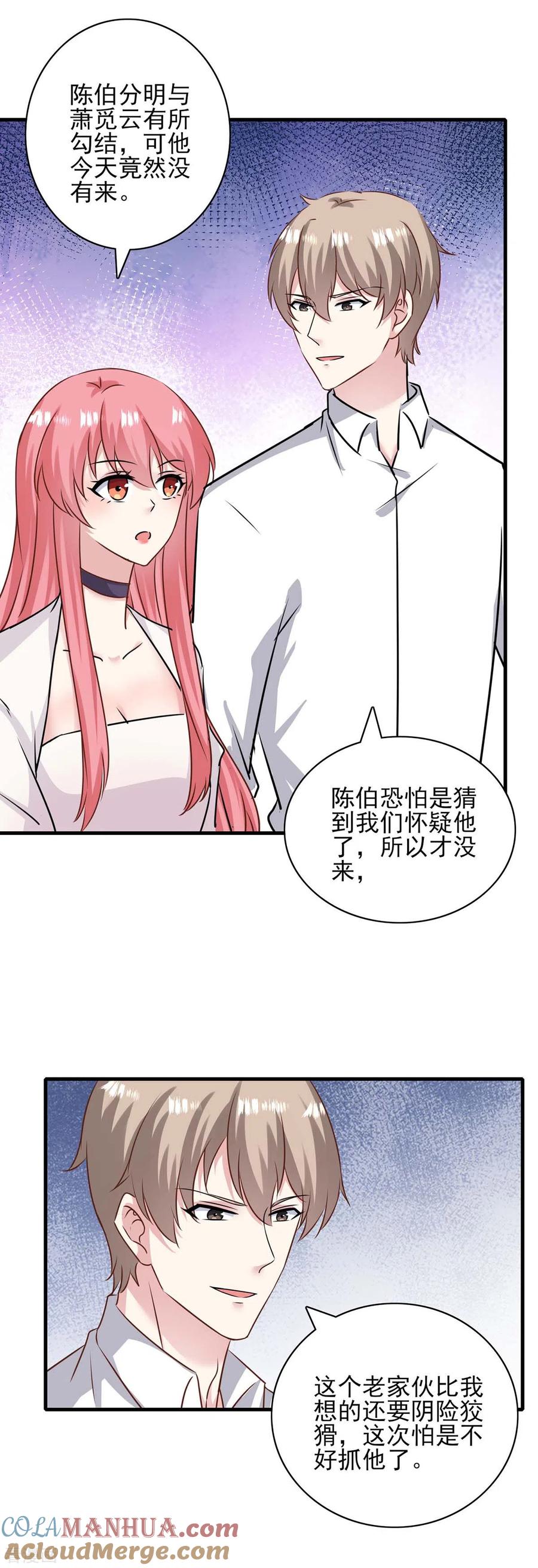 极品辣妈不好惹 第155话 回老宅 第3页