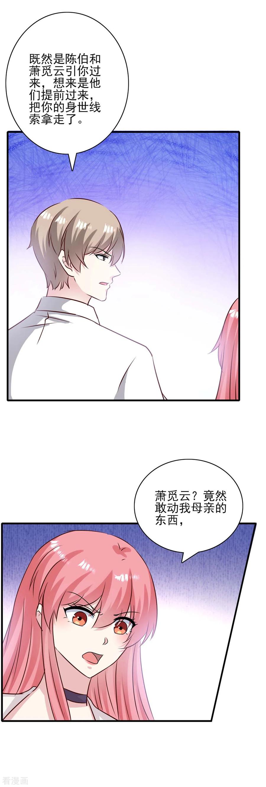极品辣妈不好惹 第155话 回老宅 第14页