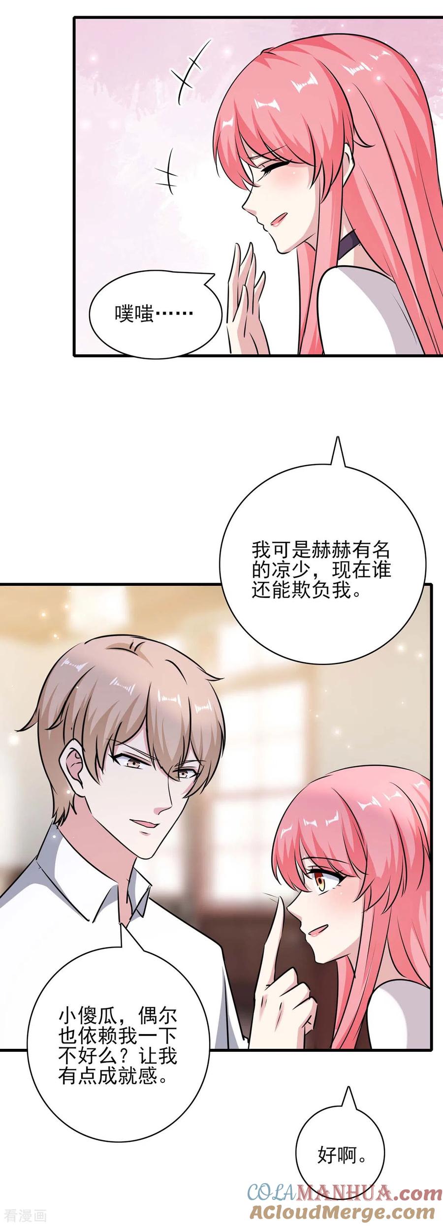 极品辣妈不好惹 第155话 回老宅 第21页