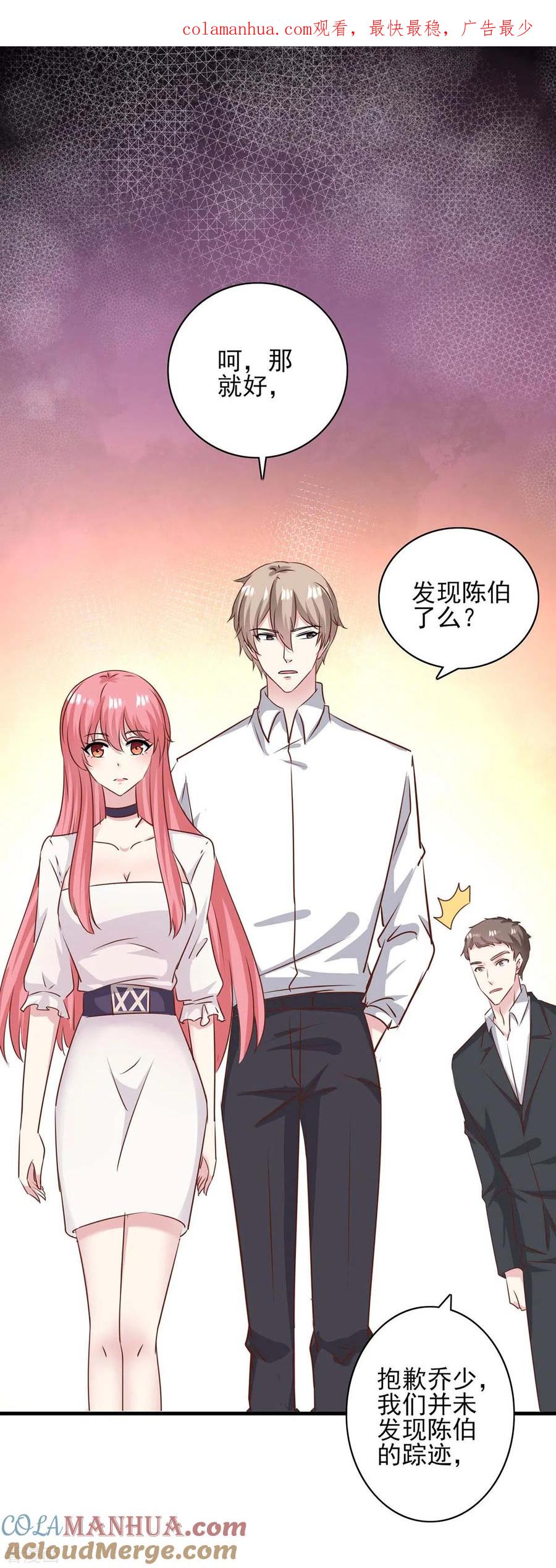极品辣妈不好惹 第155话 回老宅 第1页