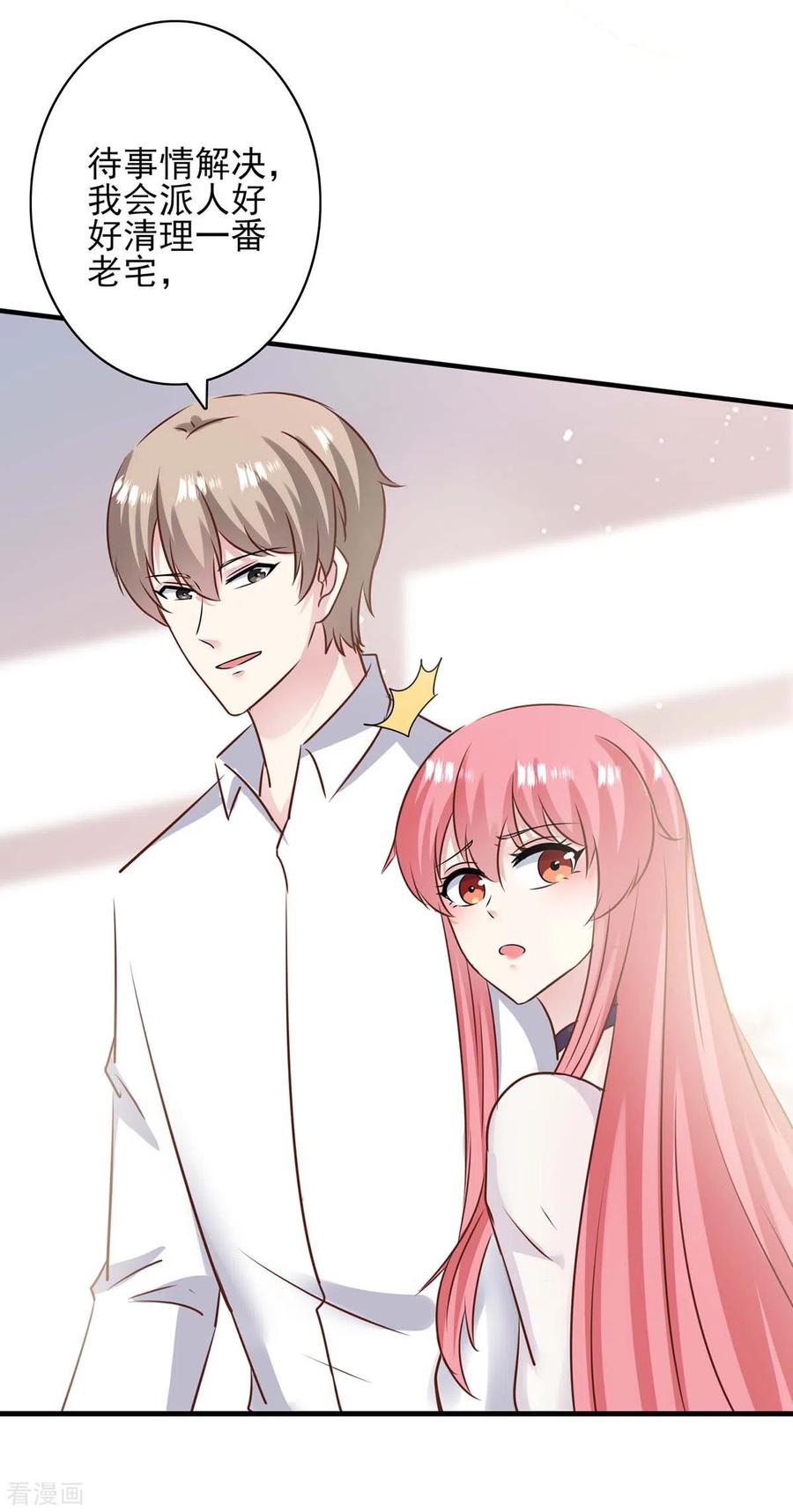 极品辣妈不好惹 第155话 回老宅 第8页