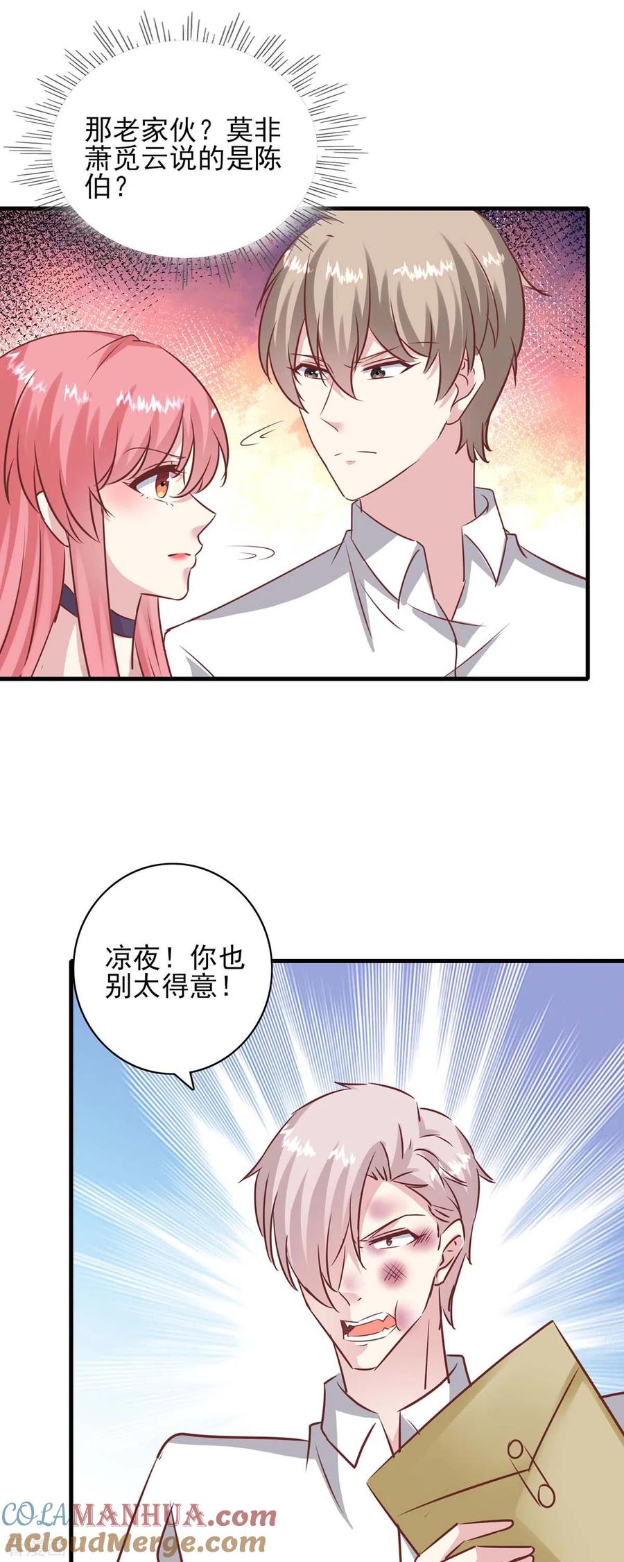 极品辣妈不好惹 第156话 早有准备 第23页