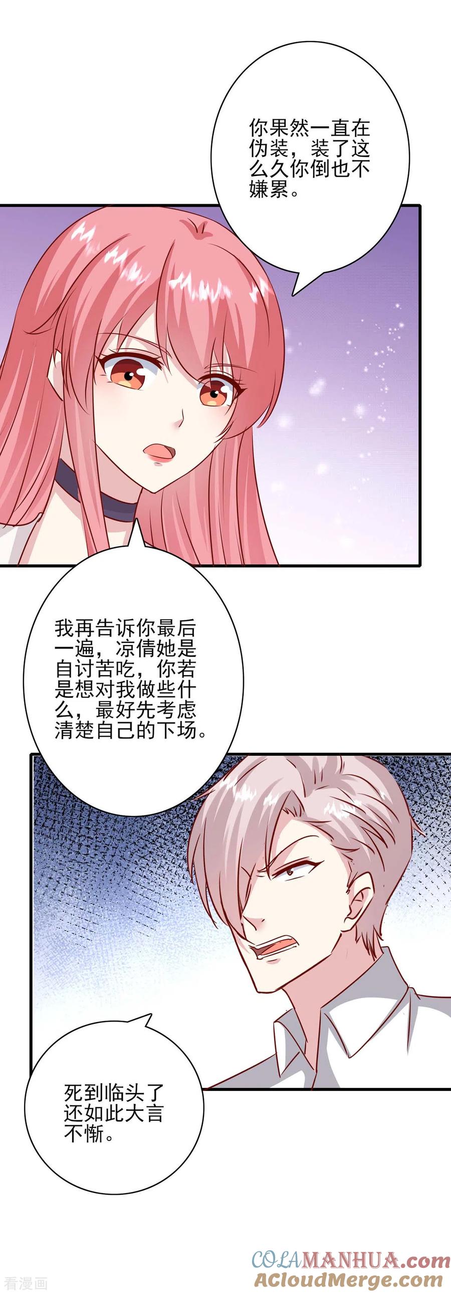 极品辣妈不好惹 第156话 早有准备 第3页