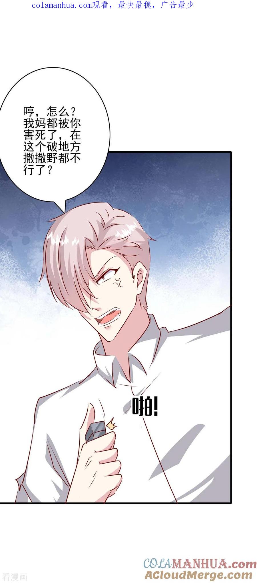 极品辣妈不好惹 第156话 早有准备 第1页