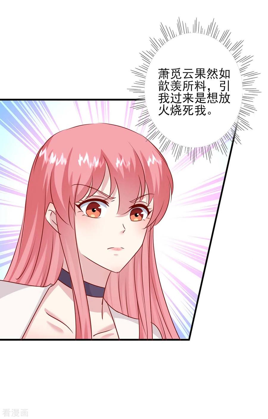 极品辣妈不好惹 第156话 早有准备 第6页