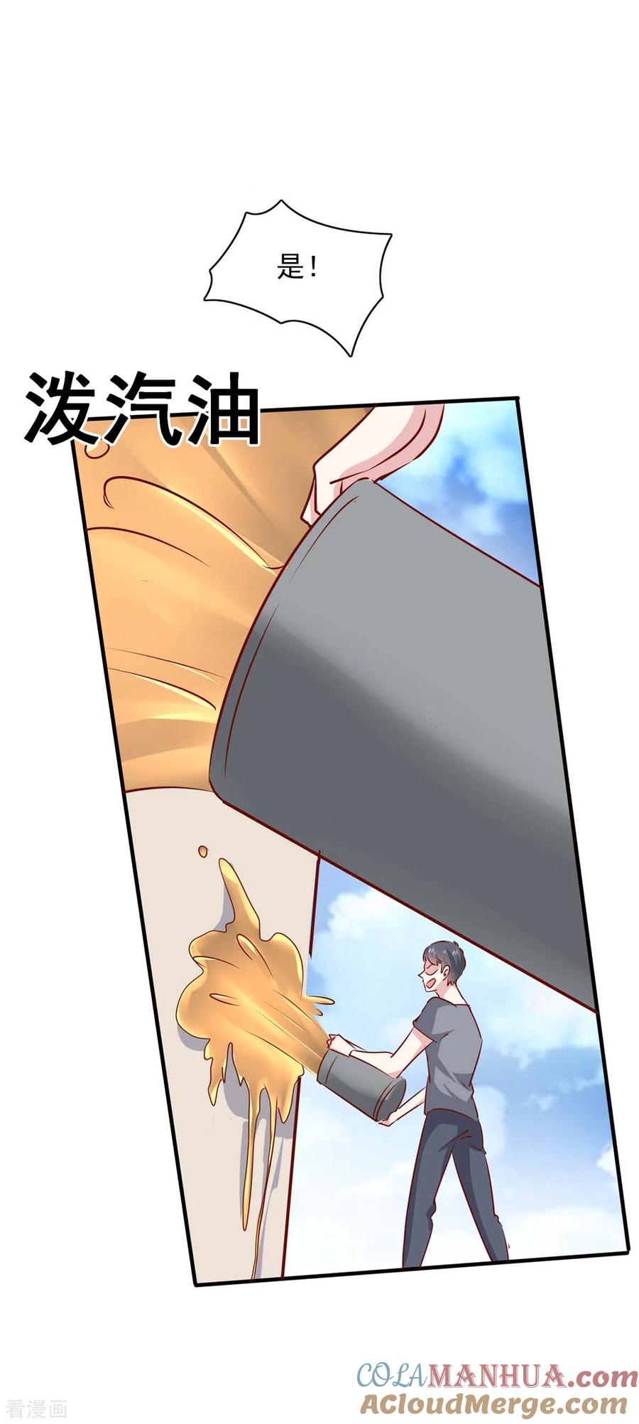 极品辣妈不好惹 第156话 早有准备 第5页