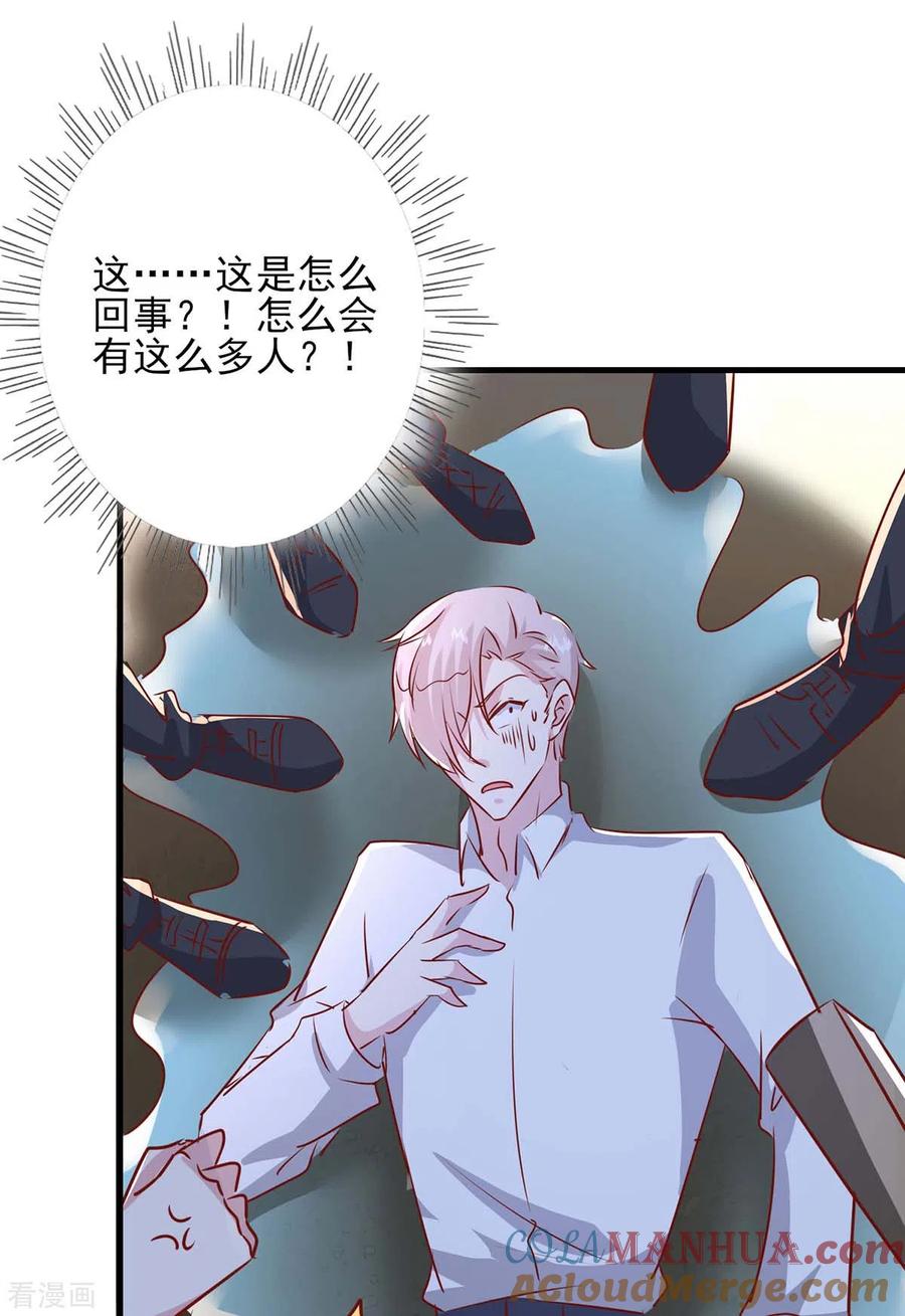 极品辣妈不好惹 第156话 早有准备 第17页