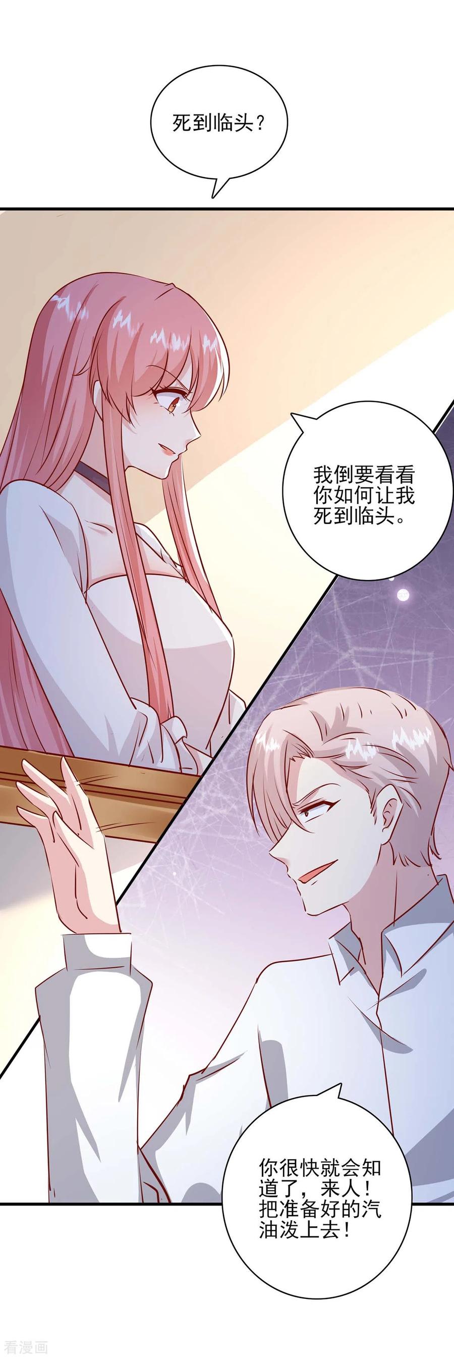 极品辣妈不好惹 第156话 早有准备 第4页