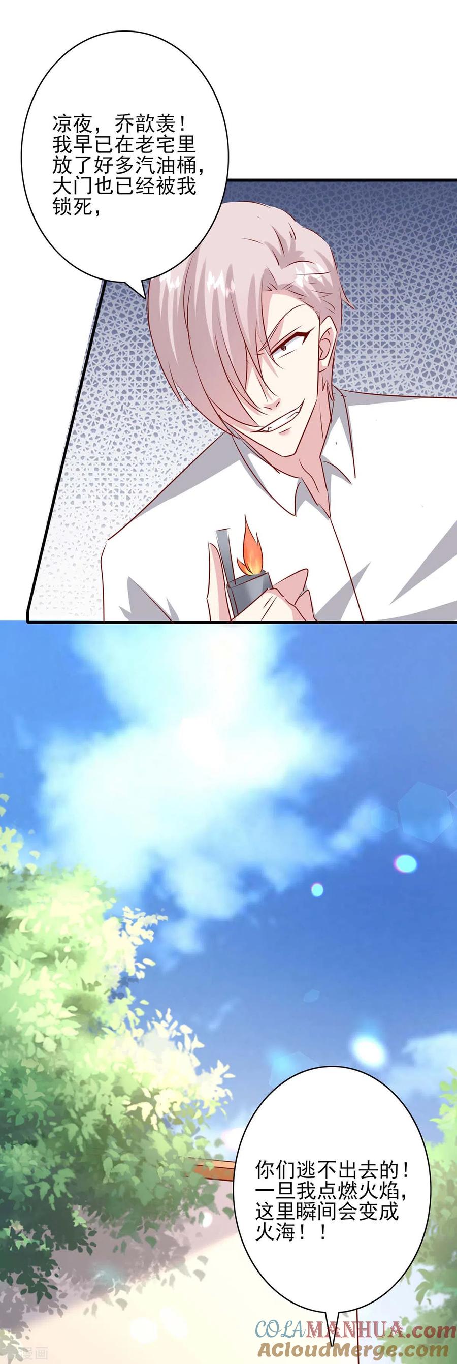 极品辣妈不好惹 第156话 早有准备 第7页