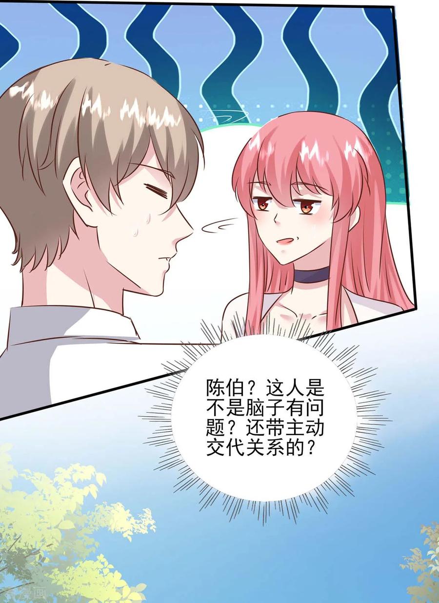 极品辣妈不好惹 第157话 求助陈伯 第18页