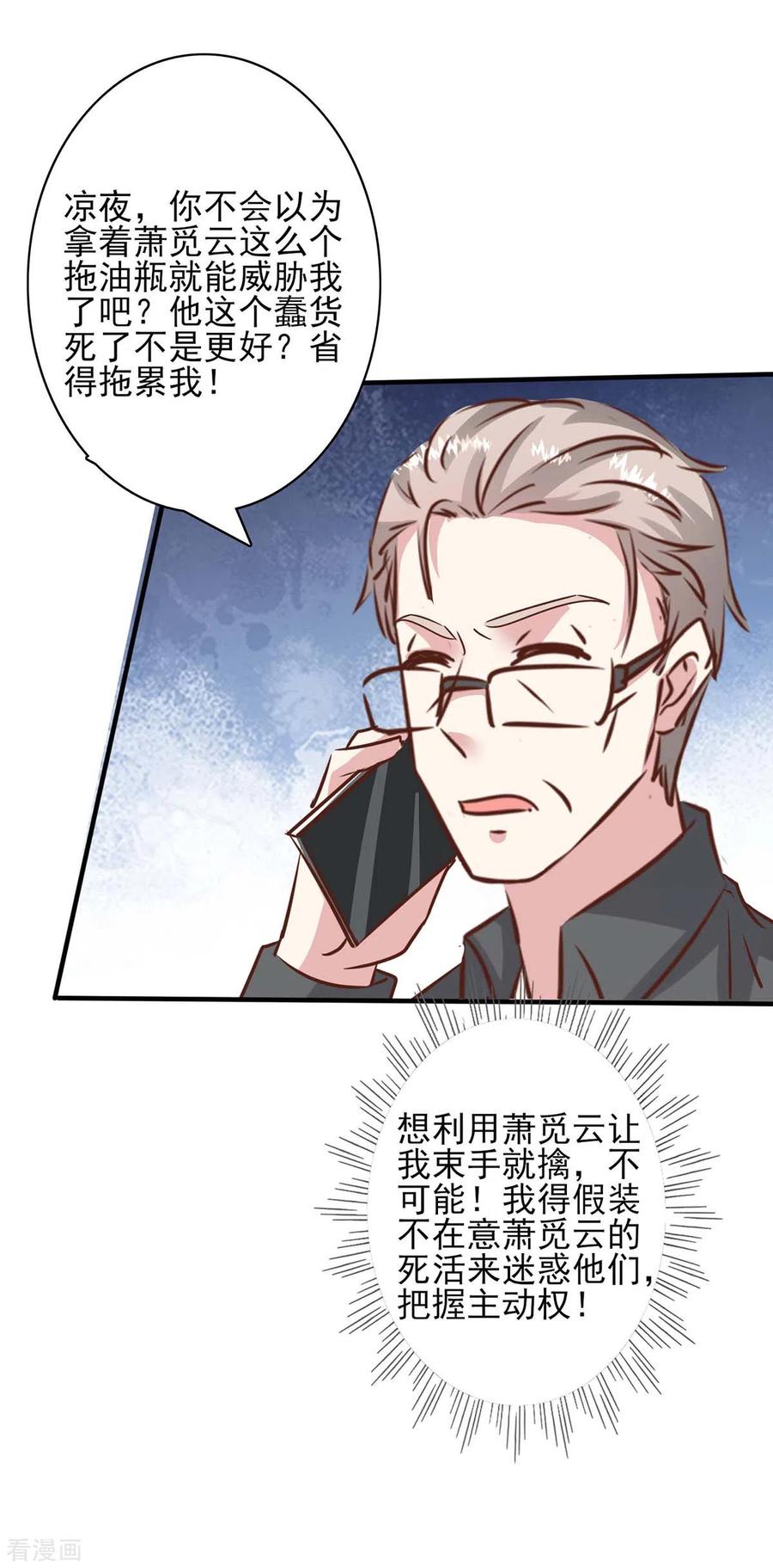 极品辣妈不好惹 第157话 求助陈伯 第28页