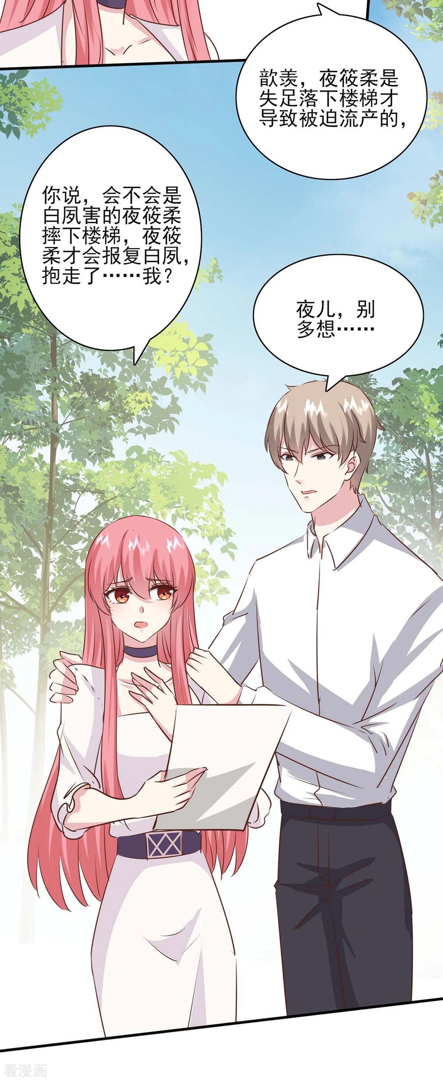 极品辣妈不好惹 第157话 求助陈伯 第12页