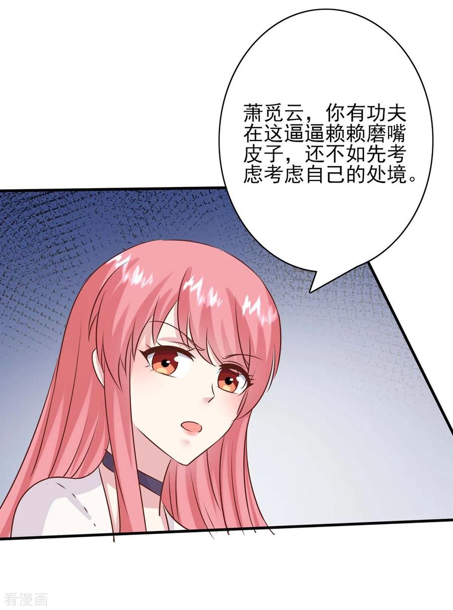 极品辣妈不好惹 第157话 求助陈伯 第16页