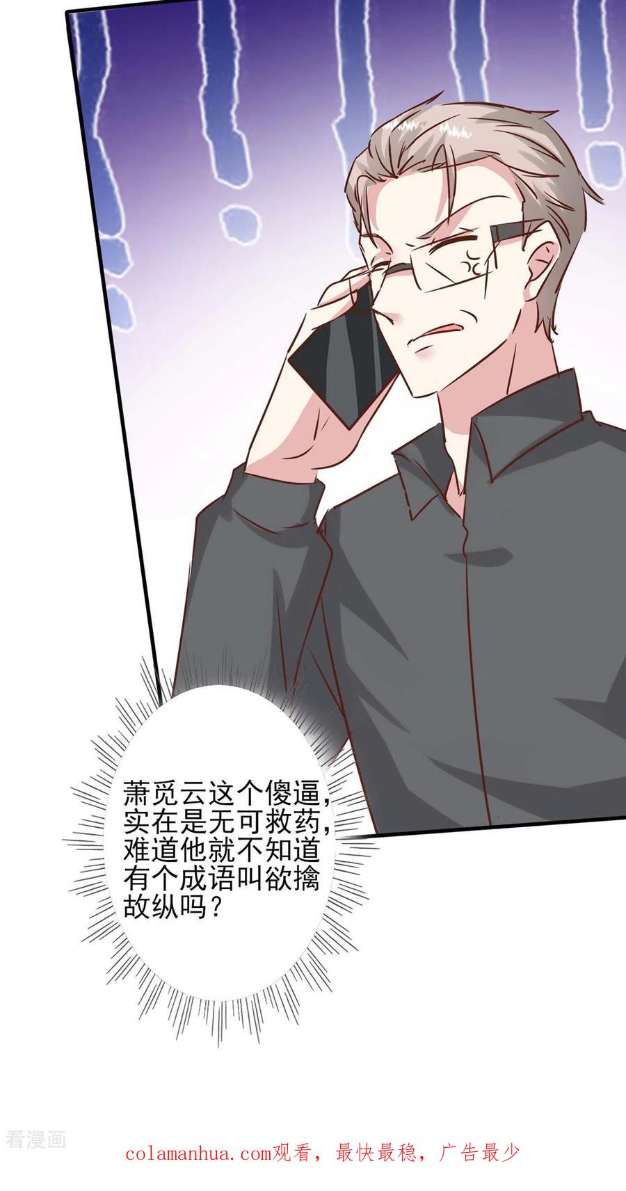 极品辣妈不好惹 第157话 求助陈伯 第30页
