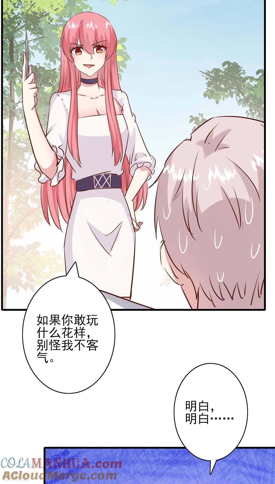 极品辣妈不好惹 第157话 求助陈伯 第23页