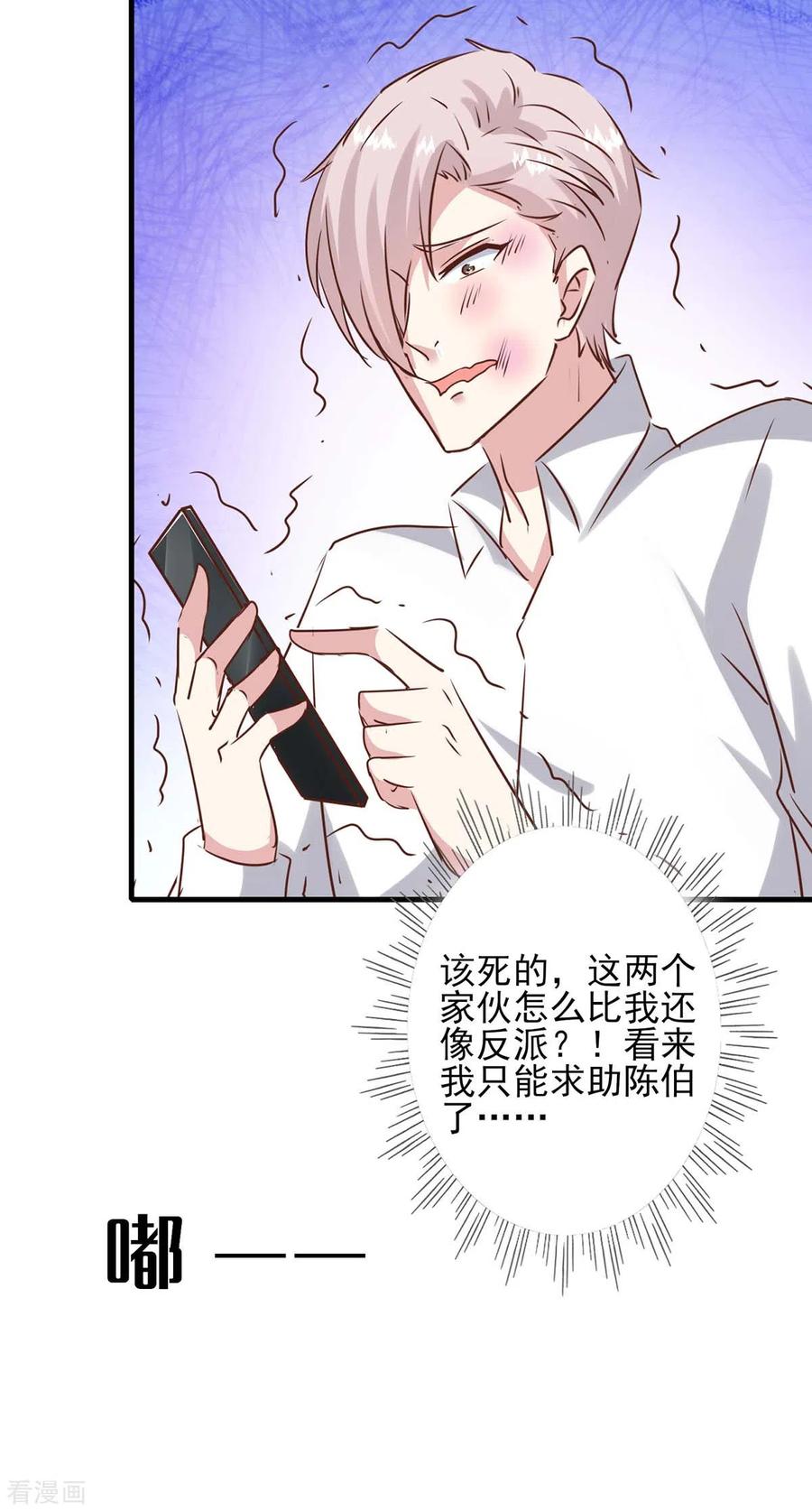 极品辣妈不好惹 第157话 求助陈伯 第24页