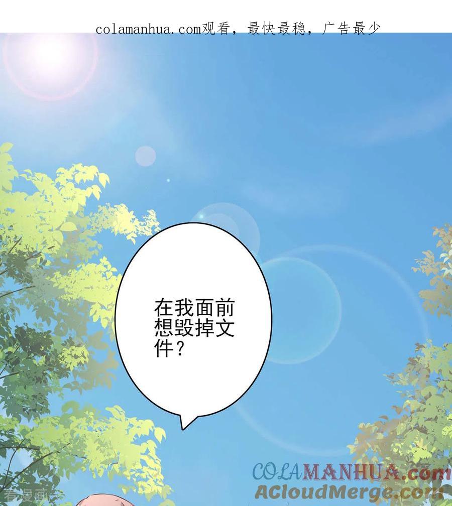 极品辣妈不好惹 第157话 求助陈伯 第1页